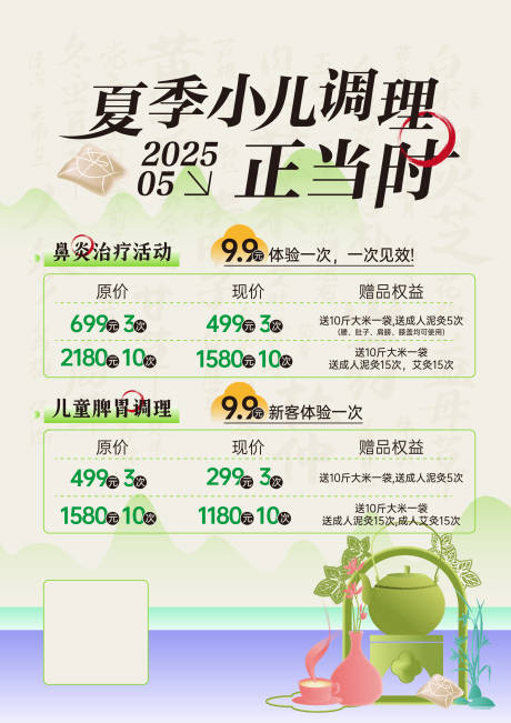 源文件下载【享设计】搜索编号：90640031317024380【中医宣传单页】
