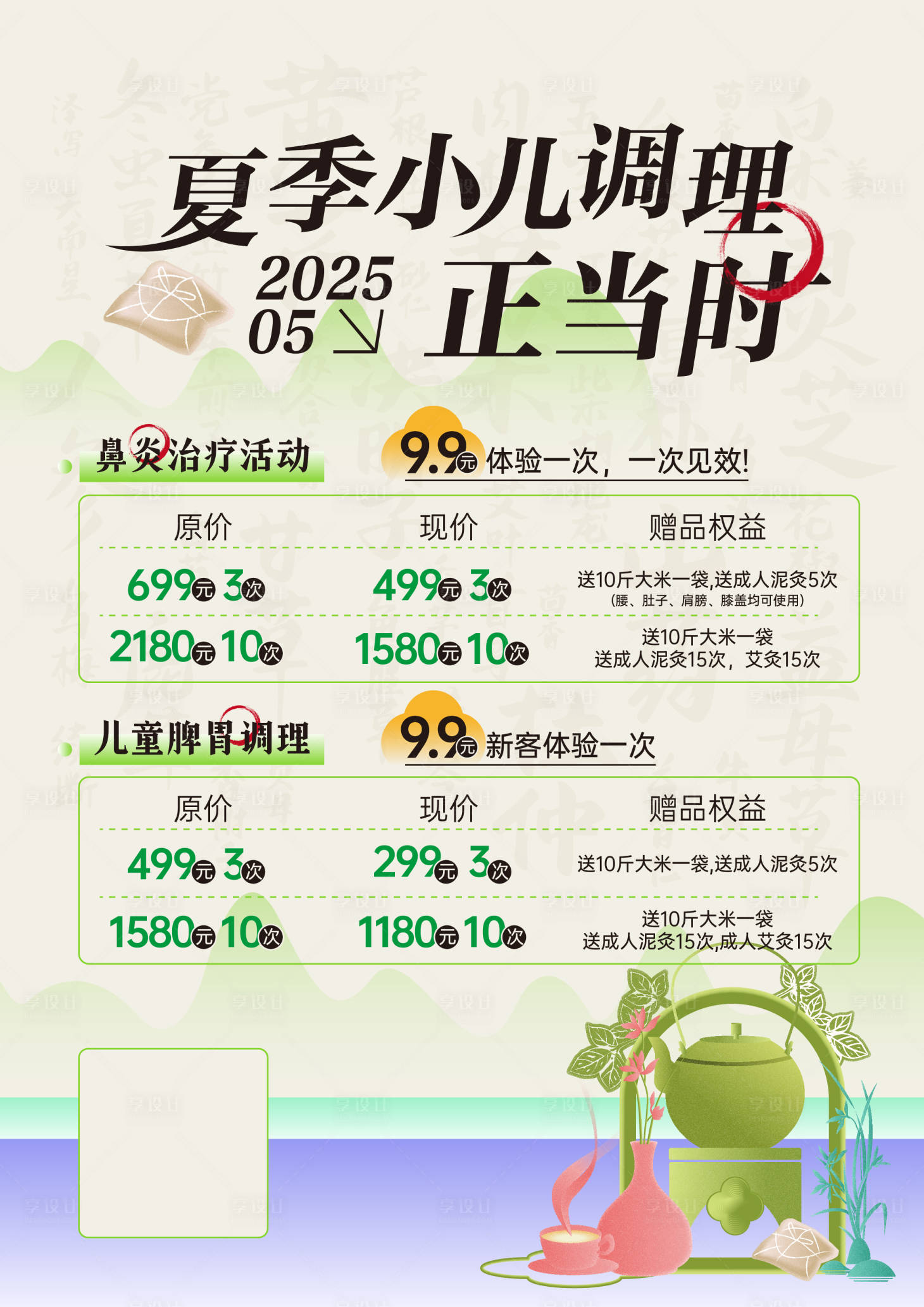 源文件下载【享设计】搜索编号：90640031317024380【中医宣传单页】