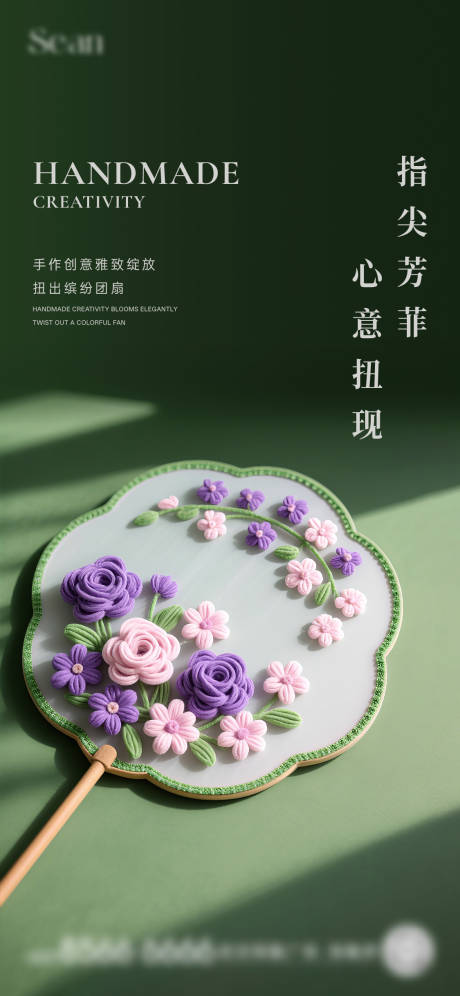 源文件下载【地产扭花团扇海报】编号：96430031636724101