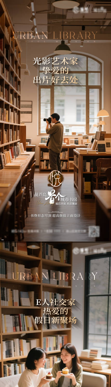 源文件下载【享设计】搜索编号：42460031511718787【城市书房海报】