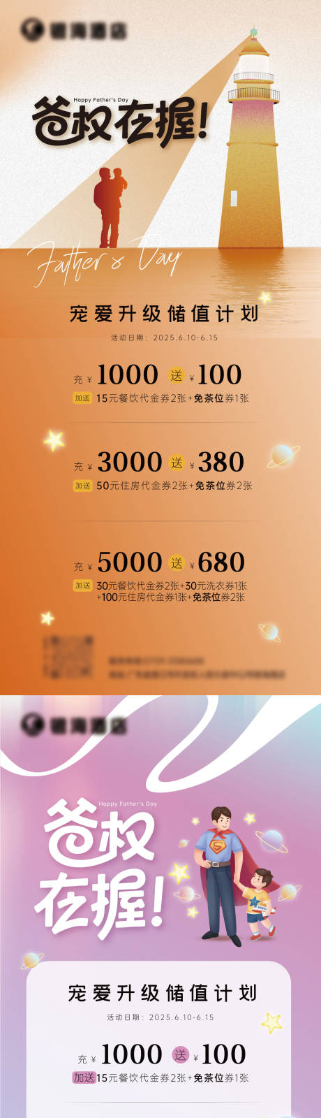 源文件下载【父亲节充值海报】编号：63810031300511622