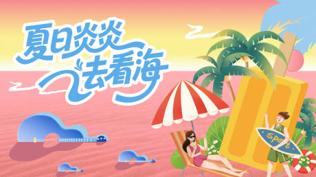 源文件下载【沙滩落日音乐节主视觉】编号：21530031612621533
