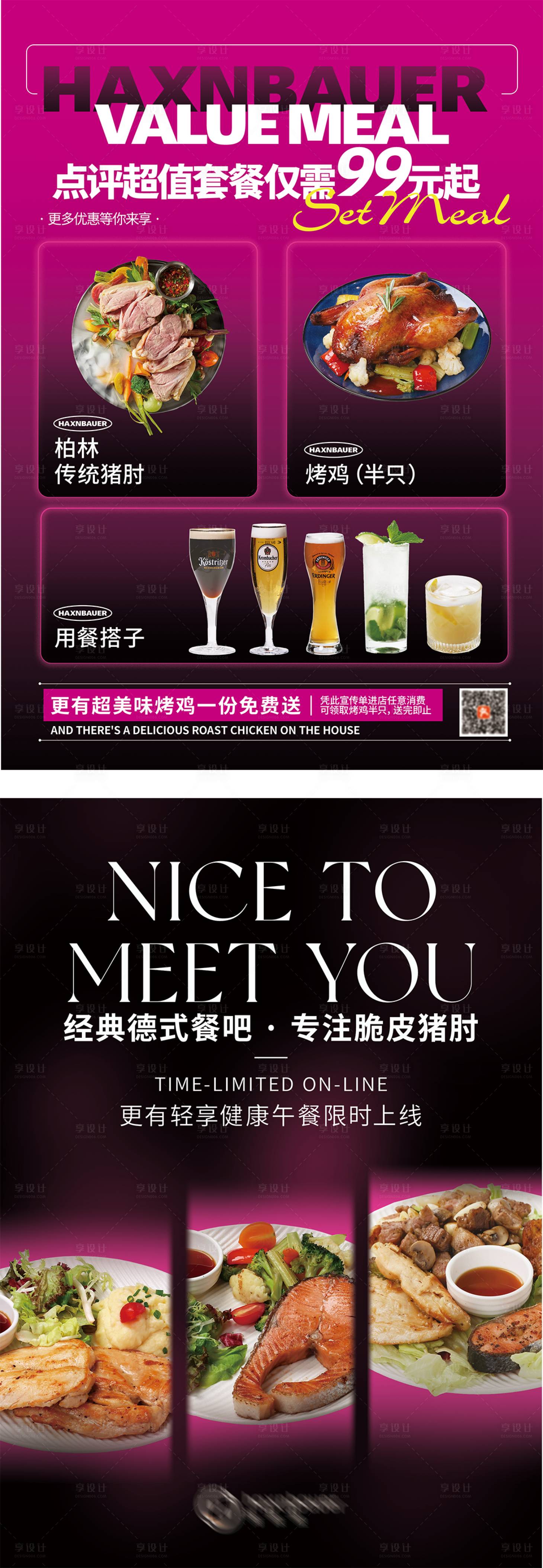 源文件下載【享設(shè)計(jì)】搜索編號(hào)：12370031461559844【德國(guó)餐吧活動(dòng)宣傳單】