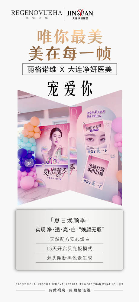 源文件下载【医美618夏日焕颜季展架】编号：46050031600826538