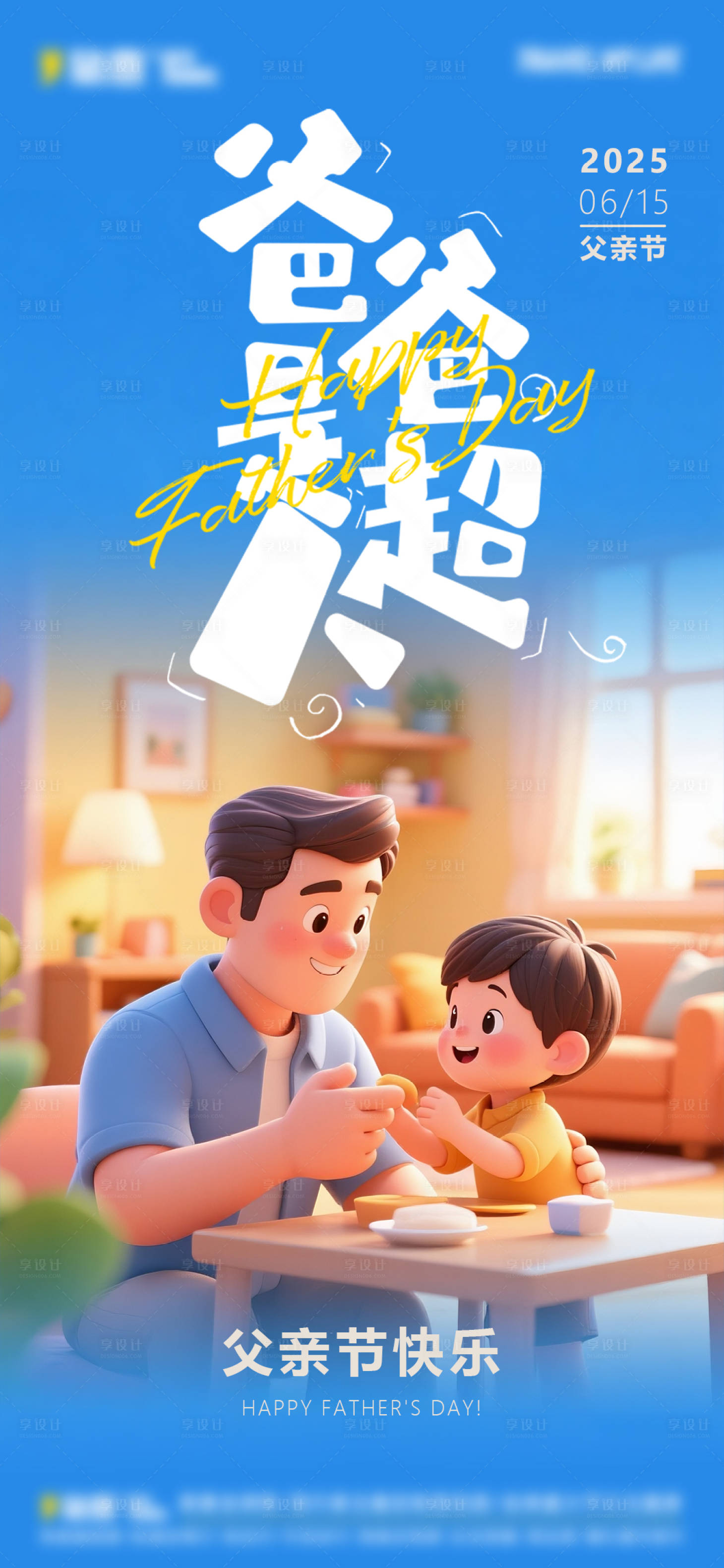 源文件下載【父親節海報】編號：12780031323085915