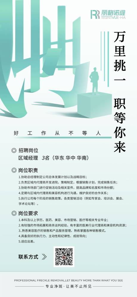 源文件下載【享設(shè)計(jì)】搜索編號(hào)：16570031601626526【醫(yī)美海報(bào) 】