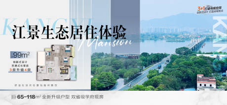 源文件下载【享设计】搜索编号：29130031600528487【江景生态居住体验海报】