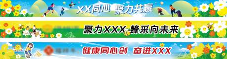 源文件下載【團建條幅】編號：13340031657064250