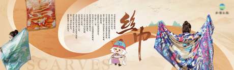 源文件下载【丝巾活动背景板】编号：61590031420246983