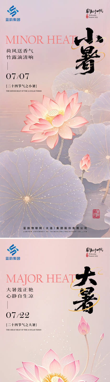 源文件下載【小暑大暑節氣海報系列】編號：88890031311381503