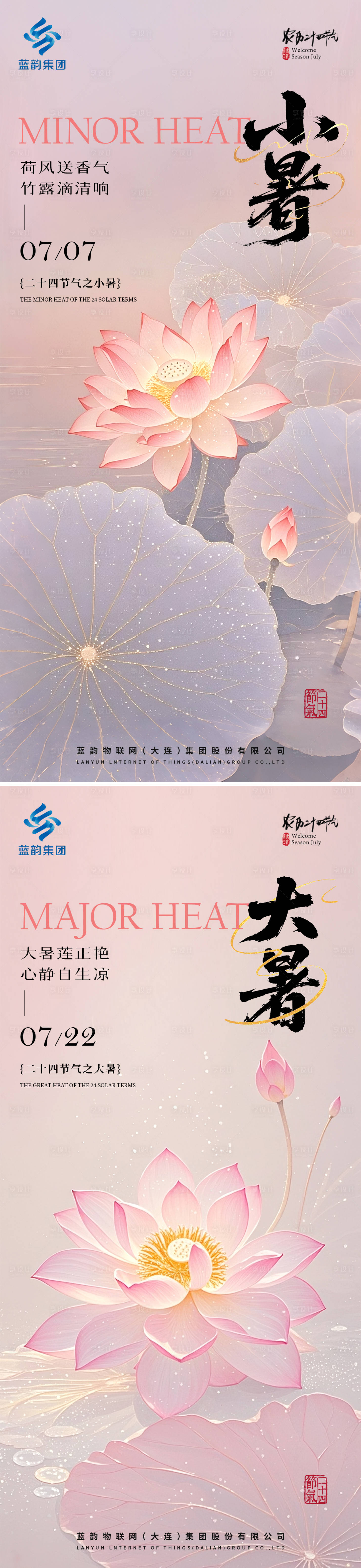 源文件下載【小暑大暑節(jié)氣海報系列】編號：88890031311381503