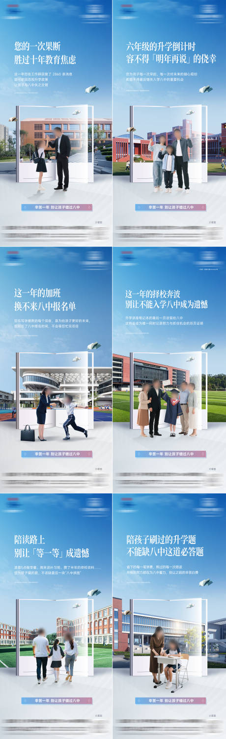 源文件下载【房地产学区系列海报】编号：24460031415901881