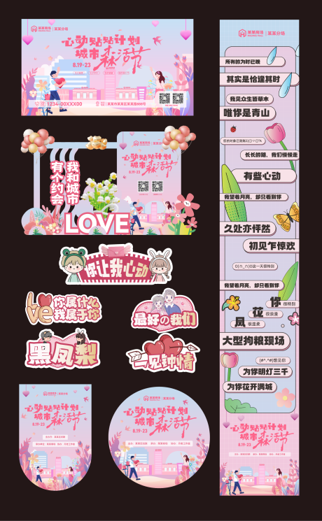 城市森活节交友派对KV物料