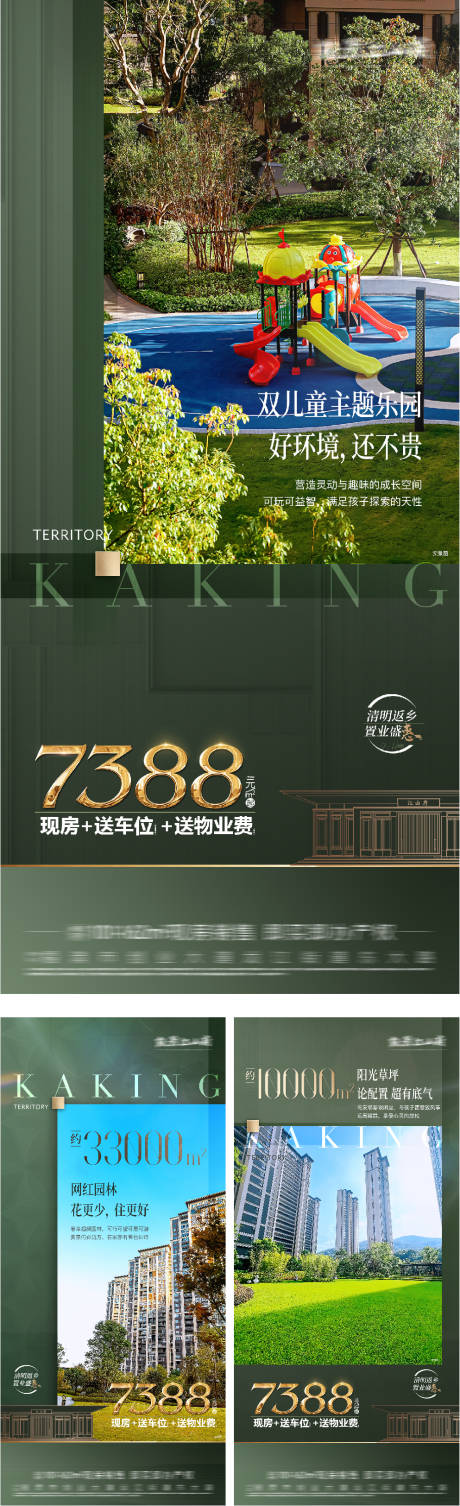 源文件下载【房地产园林价值海报】编号：64960031246337862