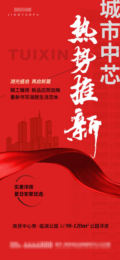 源文件下载【地产热势加推】编号：23500031234095826