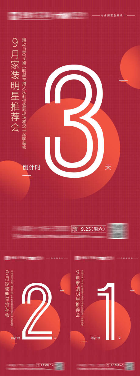 源文件下載【倒計時活動海報】編號：31330031408718080