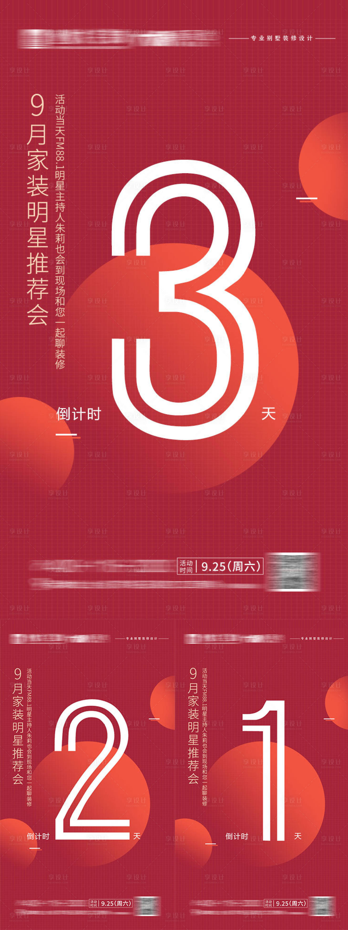 源文件下載【享設計】搜索編號：31330031408718080【倒計時活動海報】
