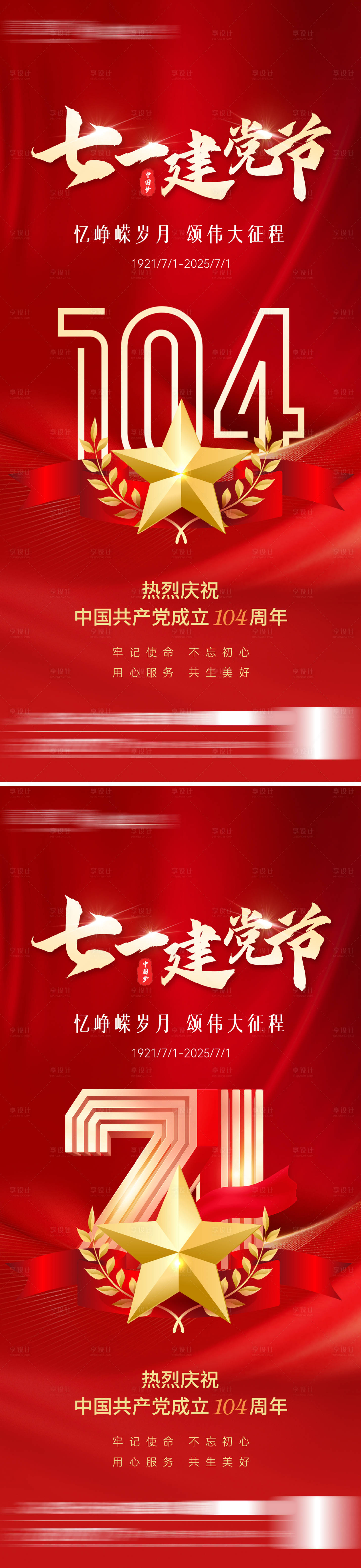 源文件下載【享設計】搜索編號：78010031489817403【七一建黨節(jié)節(jié)日移動端海報】