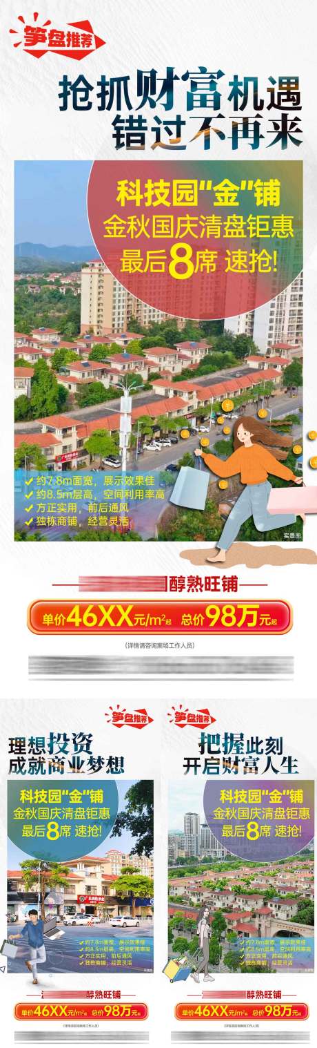 源文件下载【商铺价值系列稿】编号：23950031397438778