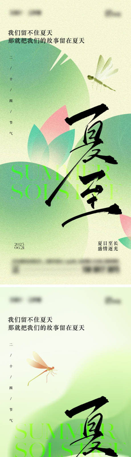 源文件下载【夏至节气海报】编号：14280031243761563