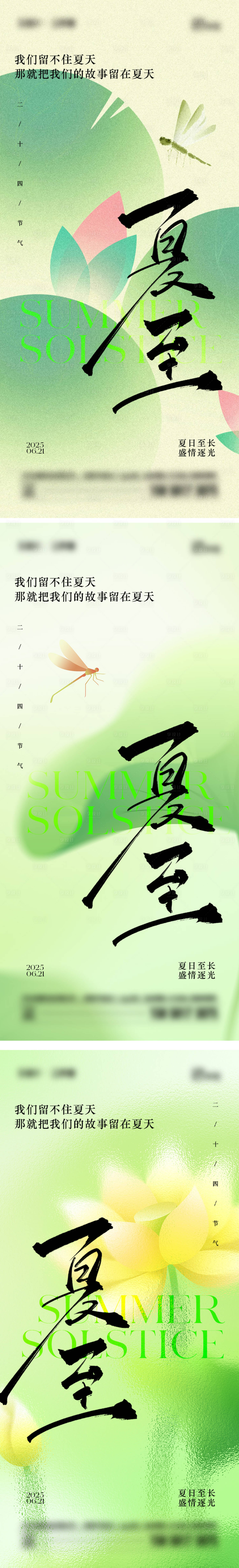 源文件下載【夏至節(jié)氣海報】編號：14280031243761563