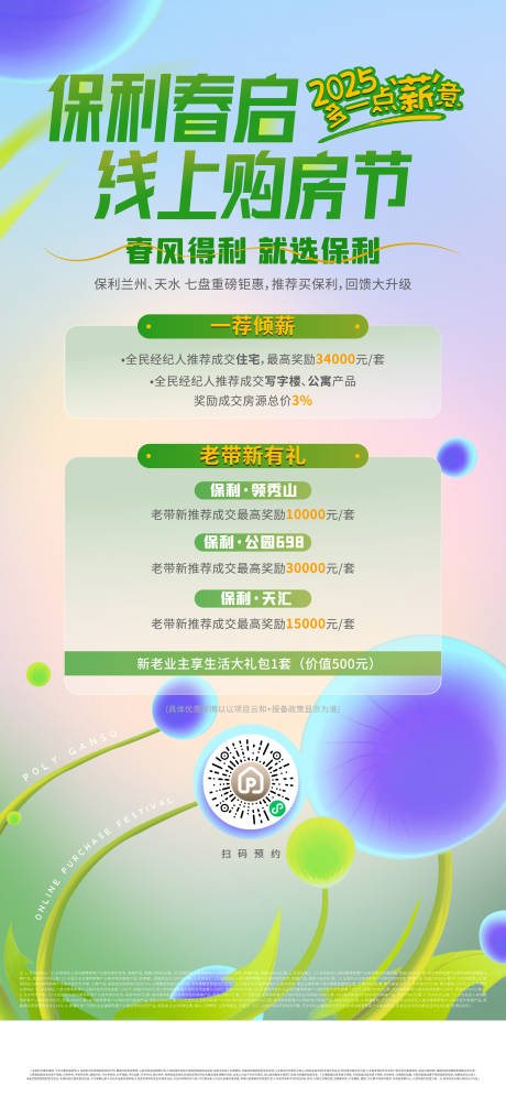春季线上购房节单图