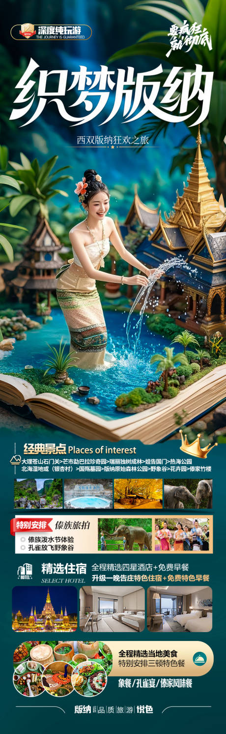 源文件下载【西双版纳云南旅游海报 】编号：63150031162097438