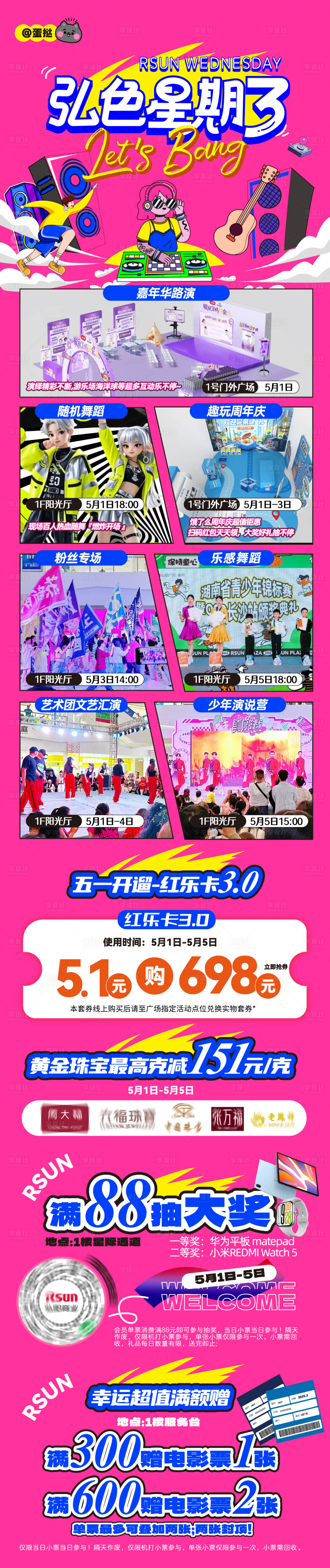 源文件下載【享設計】搜索編號：79320031170531015【商業活動長圖海報】