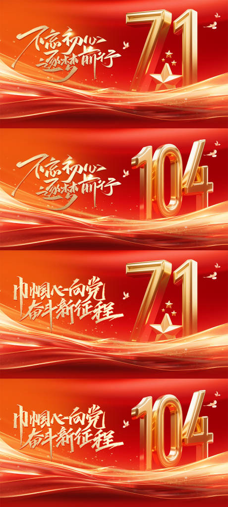 源文件下载【七一建党节KV海报】编号：37180031221034931