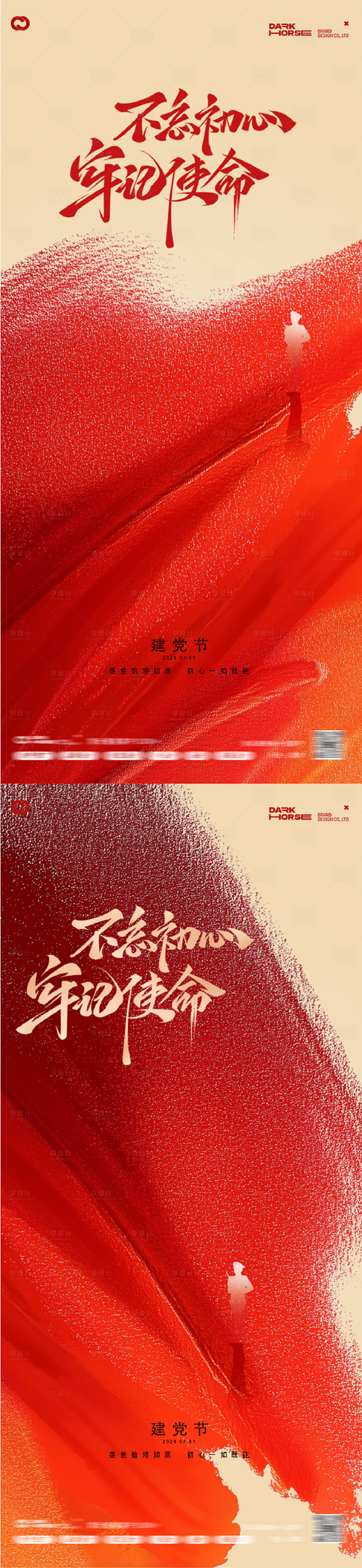 源文件下载【享设计】搜索编号：27370031582142934【建党节日系列海报】