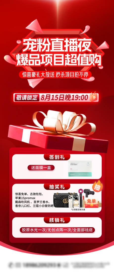 源文件下载【医美宠粉直播夜海报】编号：88620031336696421