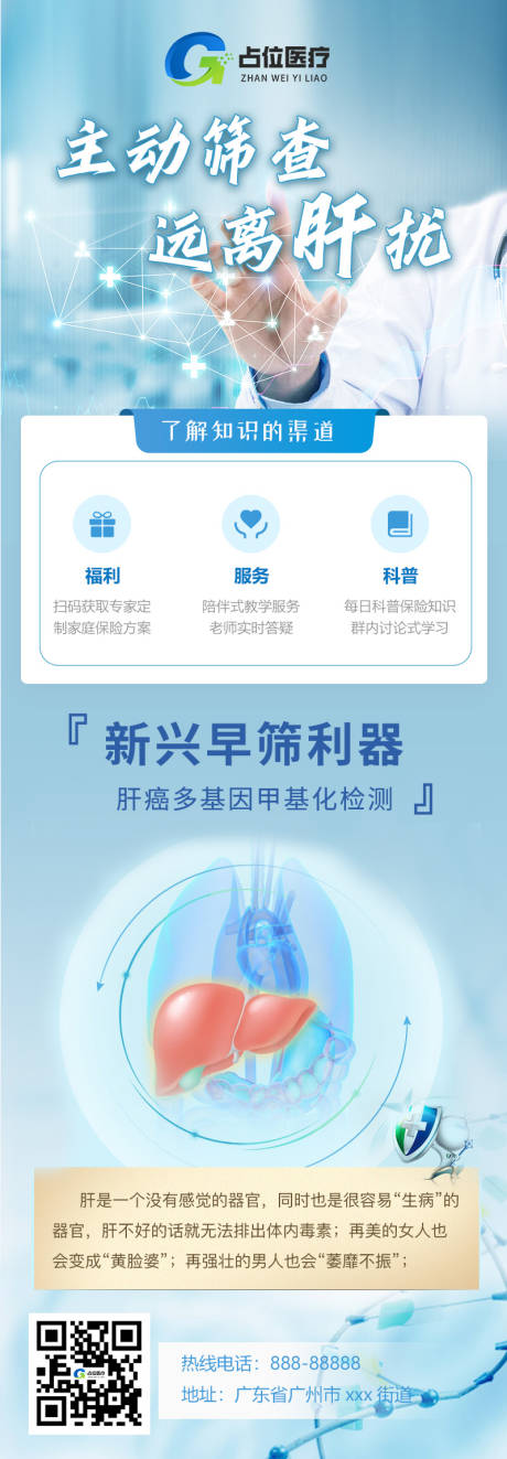 源文件下载【医疗细胞肝癌海报】编号：42750031591388957