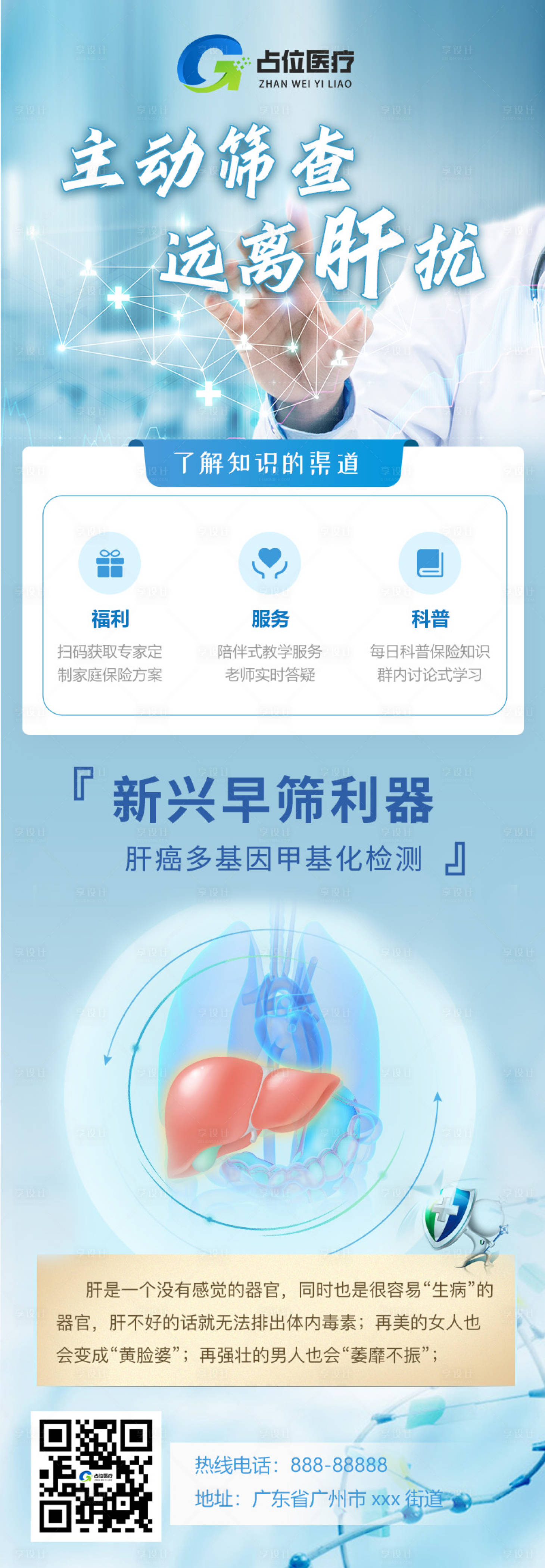 源文件下载【享设计】搜索编号：42750031591388957【医疗细胞肝癌海报】