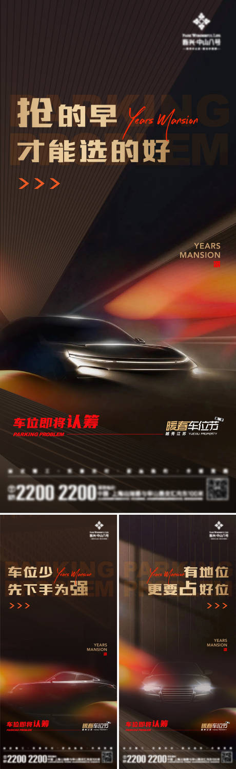 源文件下载【享设计】搜索编号：27800031613419435【车位广告海报】