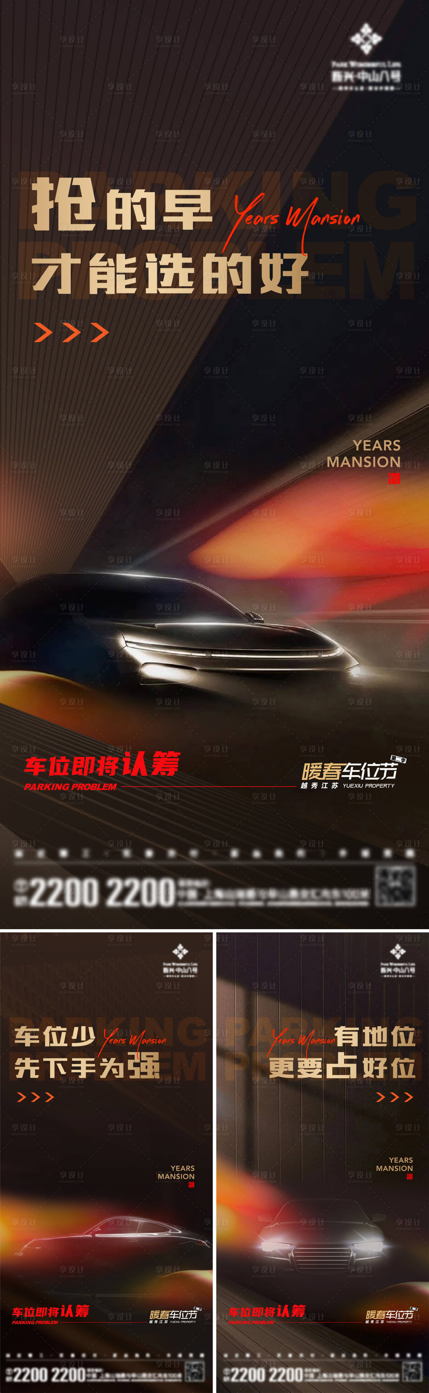 源文件下载【享设计】搜索编号：27800031613419435【车位广告海报】