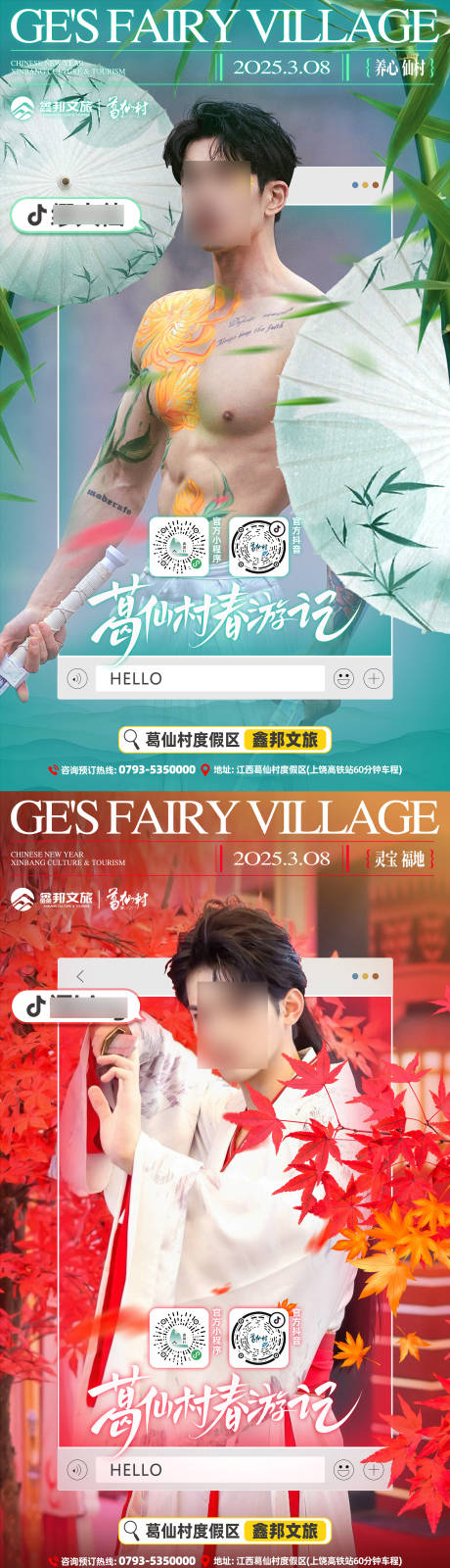 源文件下载【地产文旅江西枫叶江湖武侠中式微信海报】编号：33210031187672346