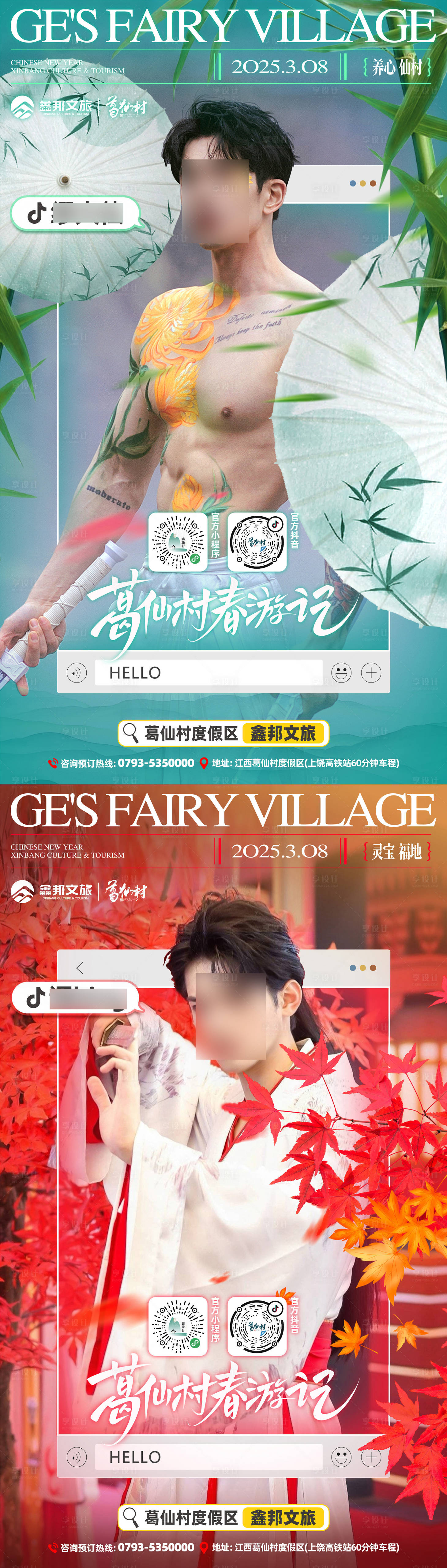 源文件下载【地产文旅江西枫叶江湖武侠中式微信海报】编号：33210031187672346