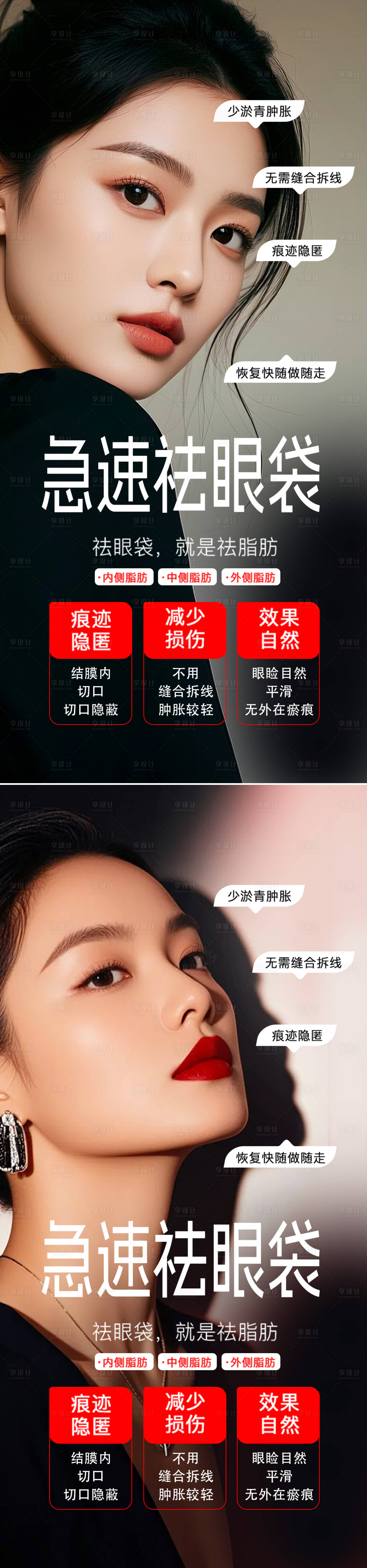 源文件下载【享设计】搜索编号：61520031296844130【祛眼袋海报】