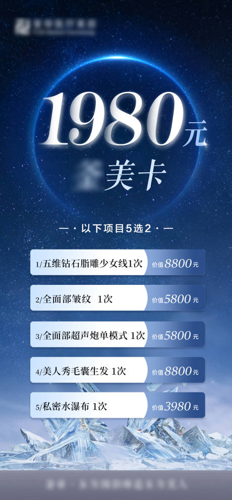 源文件下載【享設計】搜索編號：80640031643125517【醫美體驗卡】