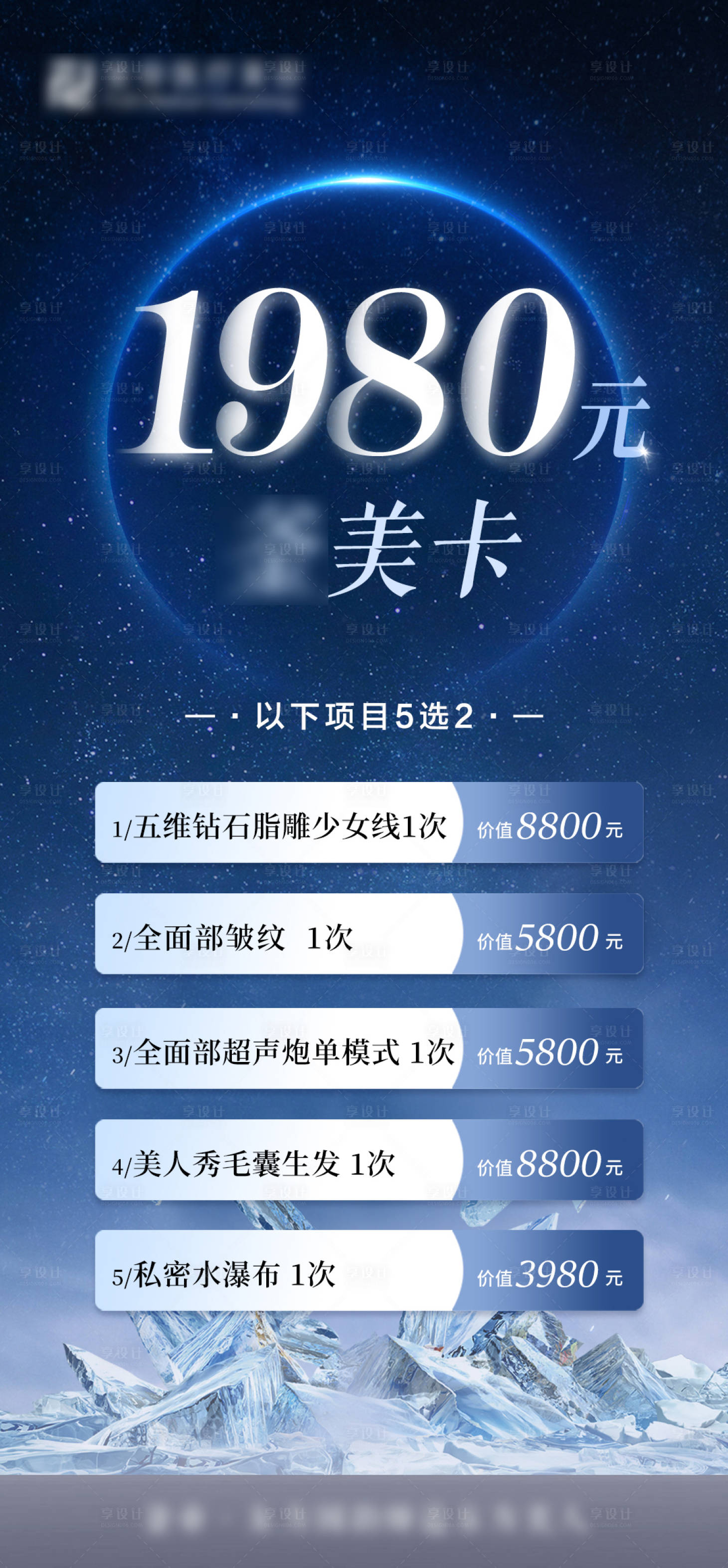 源文件下載【享設計】搜索編號：80640031643125517【醫美體驗卡】