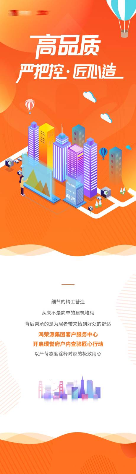 橙色住宅验收价值点长图