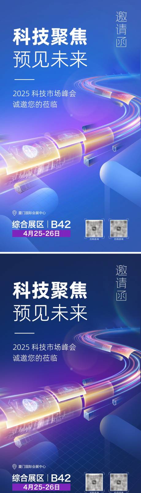 源文件下载【科技会议邀请函海报】编号：61600031469032960