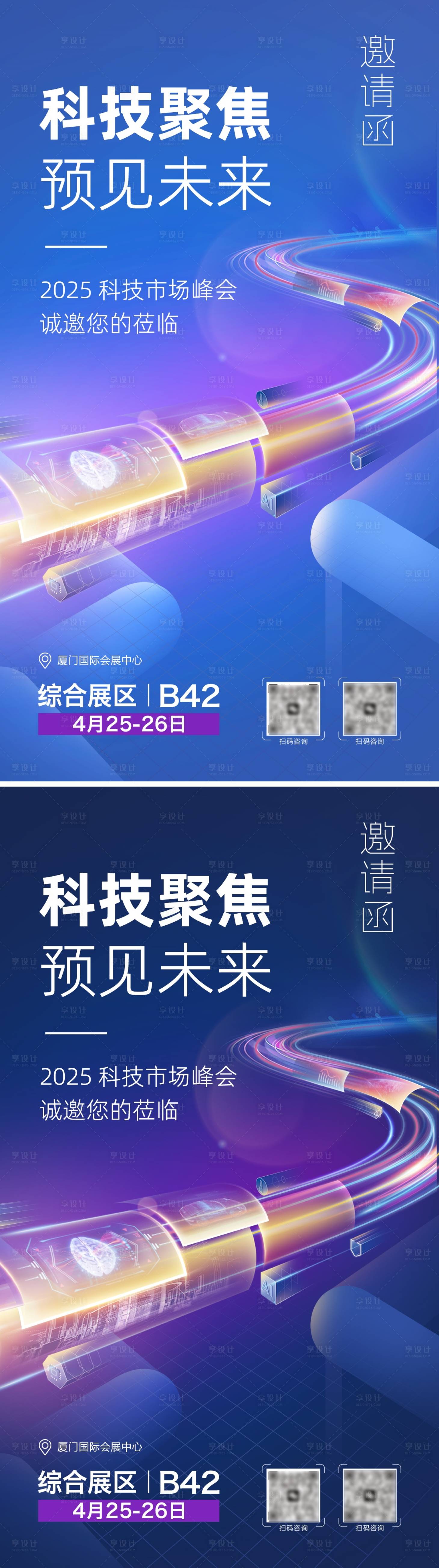 源文件下载【享设计】搜索编号：61600031469032960【科技会议邀请函海报】