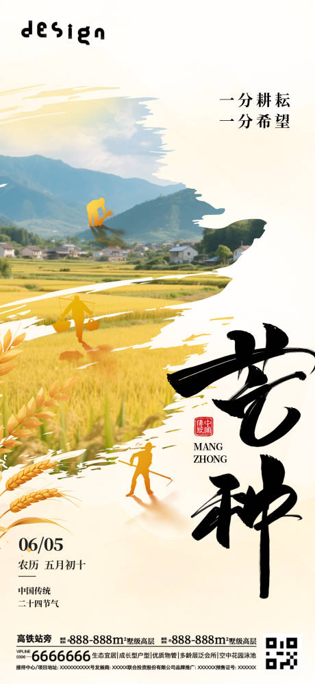 源文件下载【芒种海报】编号：73400031135873242