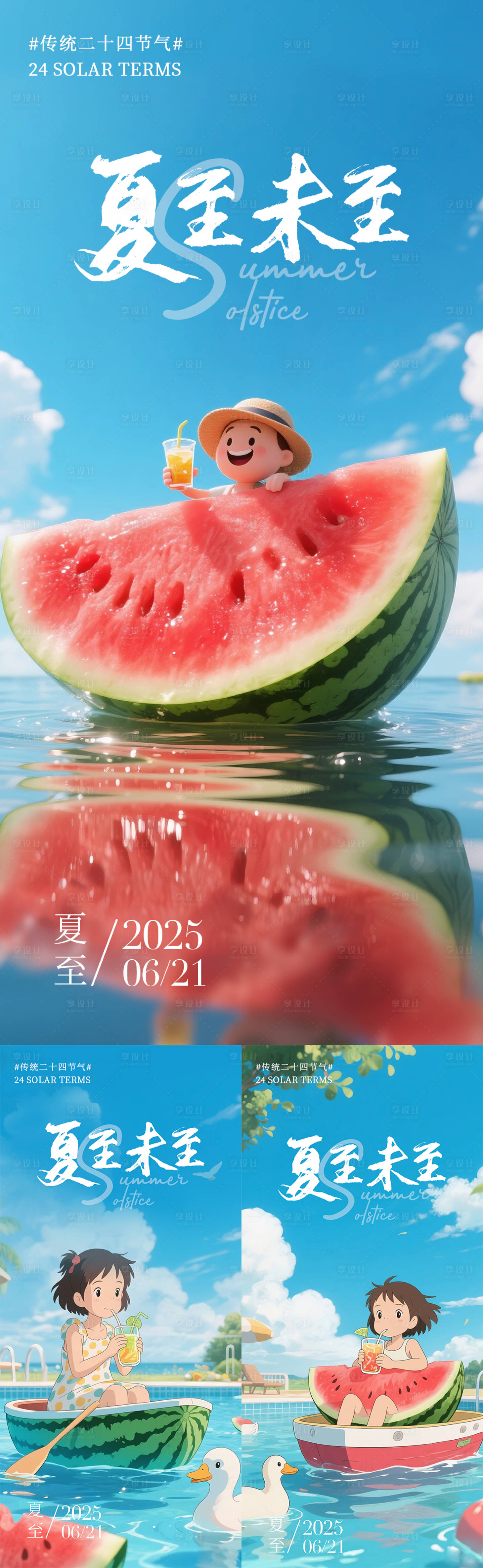 源文件下载【夏至海报 】编号：81910031435529520