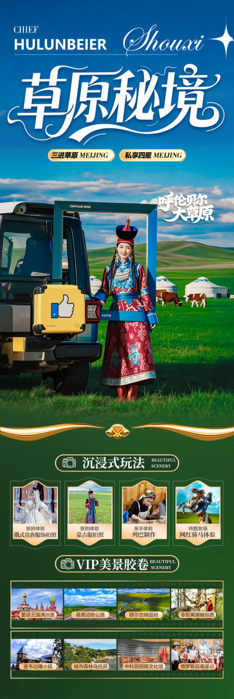 源文件下载【草原呼伦贝尔旅游海报新疆内蒙古东北】编号：27780031346022363