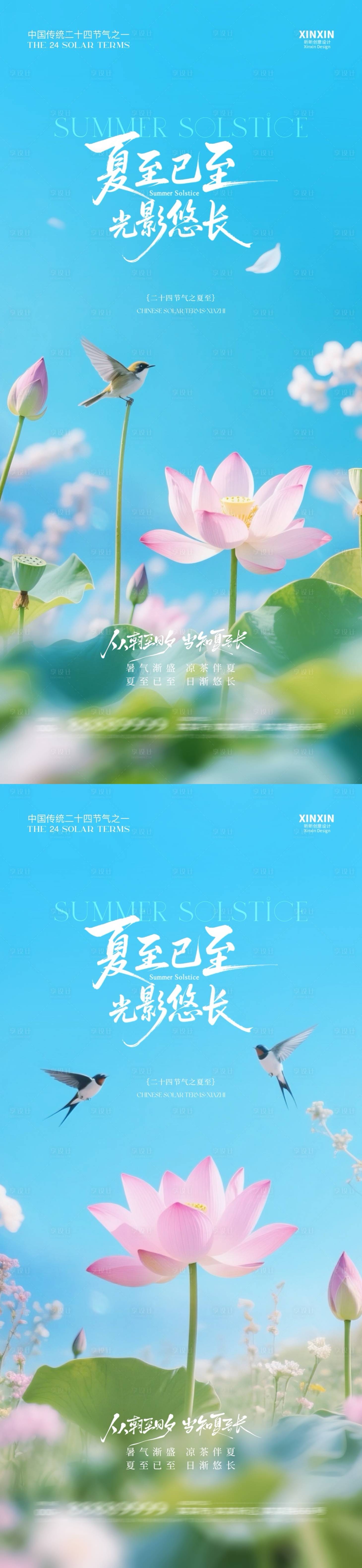 源文件下载【享设计】搜索编号：60440031221593708【地产夏至荷花清新海报】