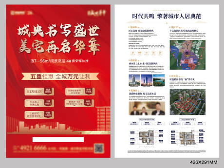 源文件下載【享設計】搜索編號：70640031592824526【地產五重禮DM宣傳單】