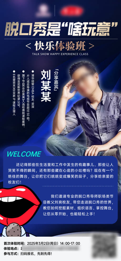 源文件下載【享設計】搜索編號：84140031400506249【脫口秀直播海報】