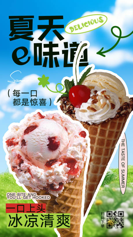 源文件下载【冰淇淋冷饮海报】编号：82580031357065558